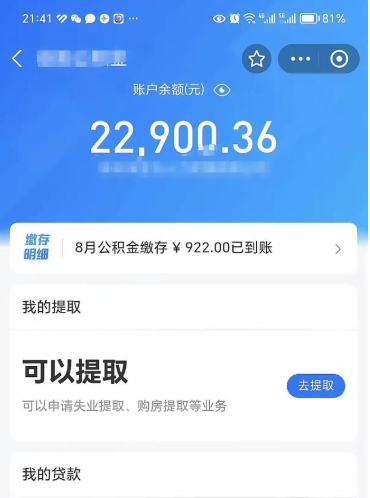 阳谷住房公积金封存了怎么取出来（公积金封存了如何提取）